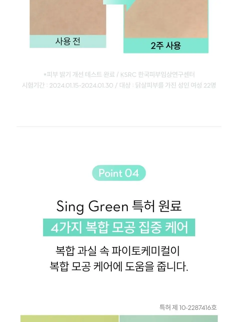 [피부결/각질케어] 낫포유 닭살/모공각화 매끈 바디 미스트 115ml 상세페이지 25